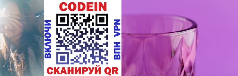 Кодеин напиток Lean (лин)  Кингисепп 